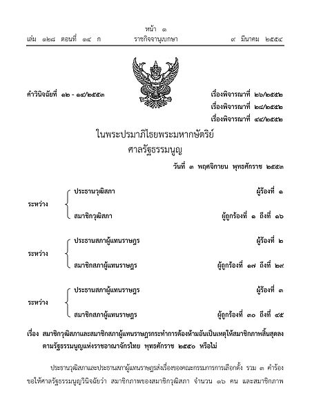 File:Decision of constitutional court no. 12-14-2553 - 001.jpg