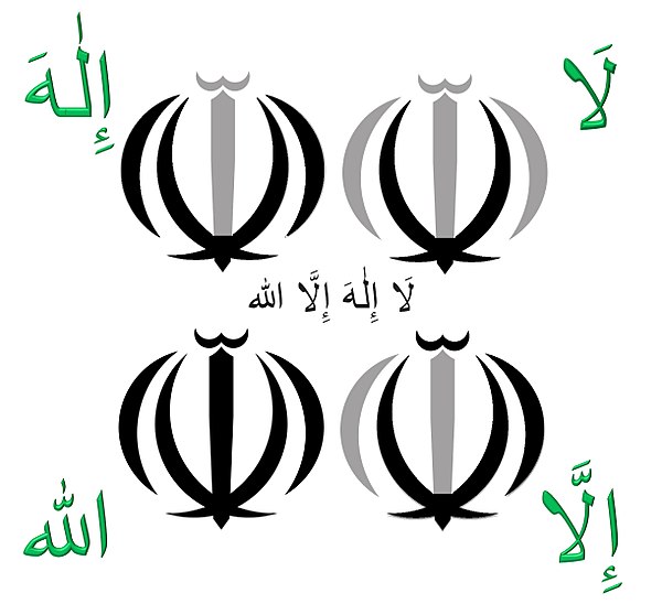 The Tawhid is an emblem of Iran.