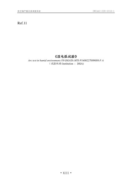 File:Final report of Sichuan Airlines 3U8633 windshield failure accident by Civil Aviation Administration of China, Annex Ⅰ, Ref. 11 (Part 1).pdf
