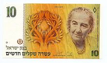 https://upload.wikimedia.org/wikipedia/commons/thumb/0/09/Golda_Meir_%40_Banknote_1992_Obverse.jpg/220px-Golda_Meir_%40_Banknote_1992_Obverse.jpg