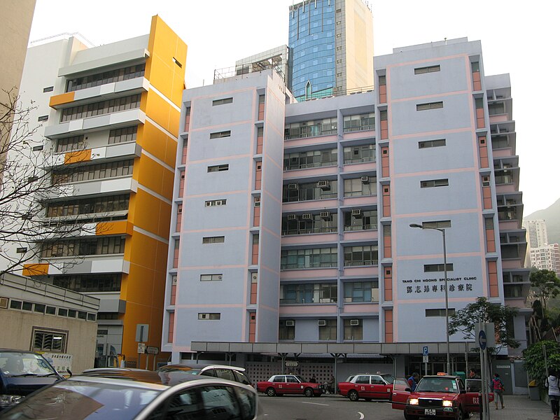 File:Hong Kong Wan Chai Morrison Hill Tang Chi Ngong Specialist Clinic.JPG