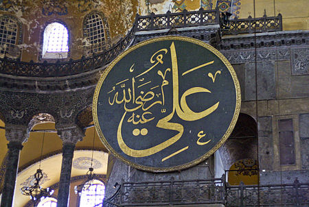 Tập_tin:Kalligráfia_Hagia_Sophia.jpg