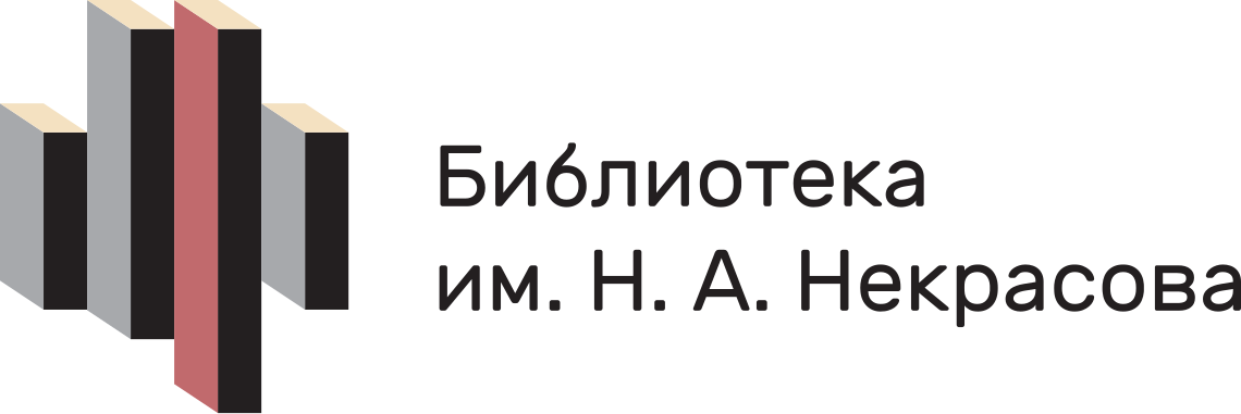 Некрасовка библиотека. Некрасовка библиотека лого. Библиотека им Некрасова лого. Некрасовская библиотека логотип. Библиотека им. н. а. Некрасова логотип.