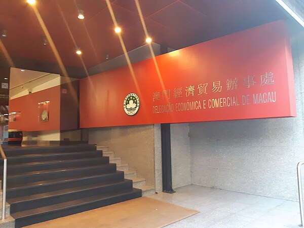 Macao Economic and Commercial Office in Lisbon