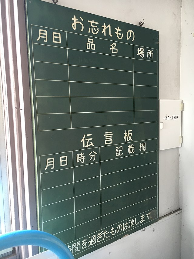 伝言板*