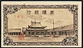 Mengjiang banknote 5jiao.jpg