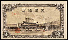 蒙疆银行五角纸币上的百灵庙
