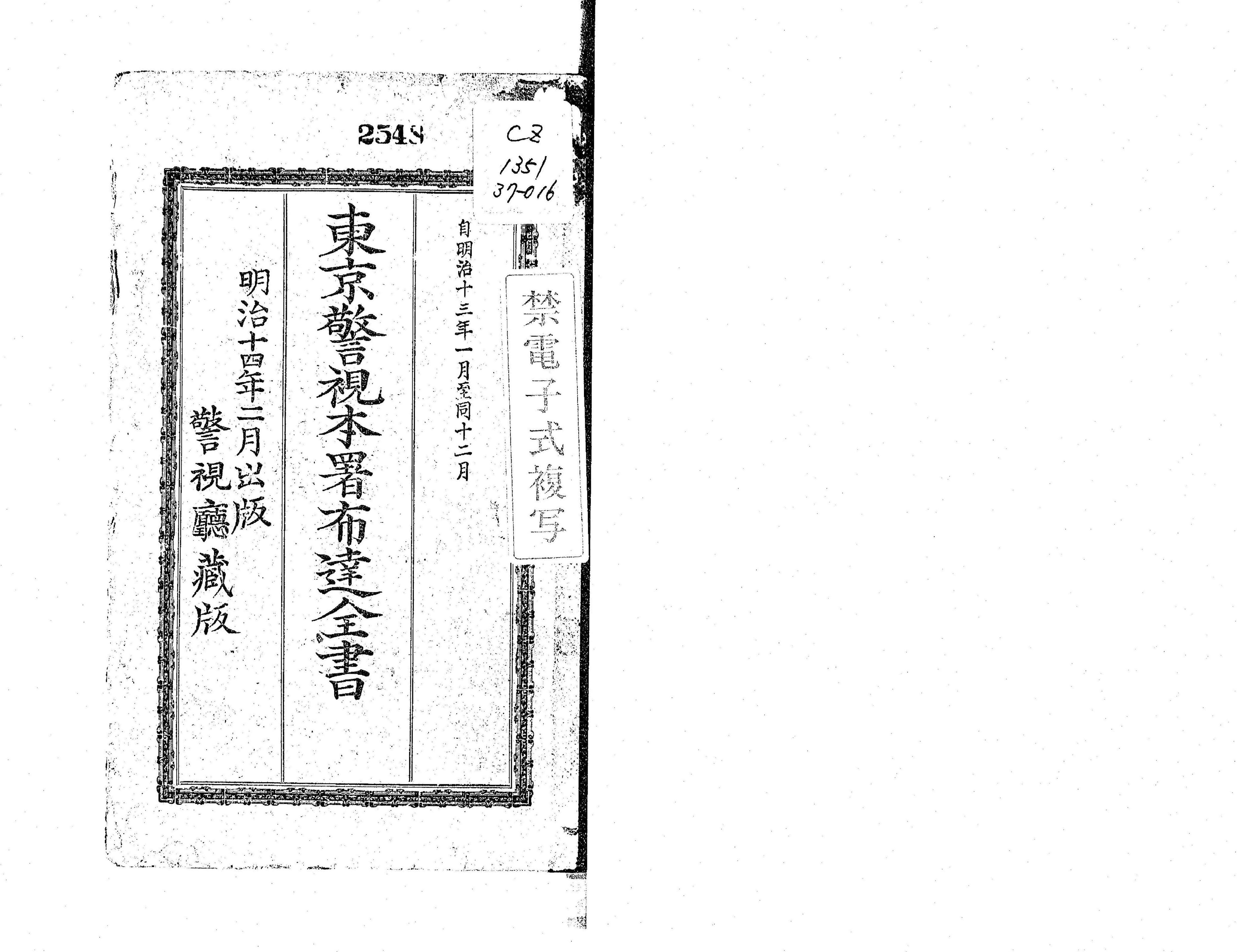 File:NDL791200 東京警視本署布達全書 明治１３年.pdf - Wikimedia Commons