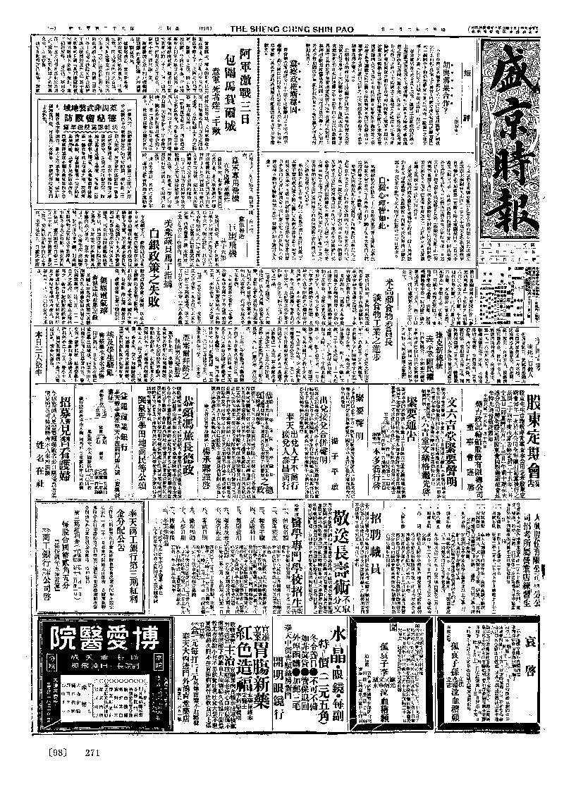 File:NLC511-023031103010001-77531 盛京時報第345卷.pdf