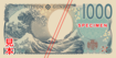 New 1000 yen banknote reverse.png