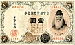 Revised 1 Yen Bank of Japan Silver convertible - front.jpg