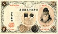 Revised 1 yen Takeuchi no Sukune