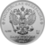 Russian Silver 3-Ruble coin (2016).png