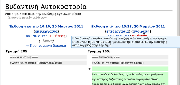 Screenshot-Βυζαντινή-Αυτοκρατορία-undo-cropped-Βικιπαίδεια.png
