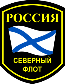 Sleeve Insignia of the Russian Northern Fleet.svg