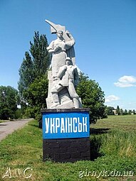 Stele "Miner's Glory" at the entrance to the city, dedicated to the mine "Ukraine"