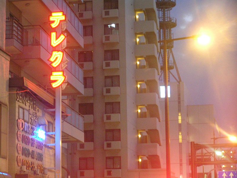 File:Telephone club in residential quarter along trunk road of Osaka1207310.jpg