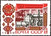 Sello de la Unión Soviética 1969 CPA 3730 (Refinería de petróleo y Monumento a Salawat Yulayev).jpg