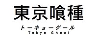 Tokyo Ghoul logo replica monochrome.jpg
