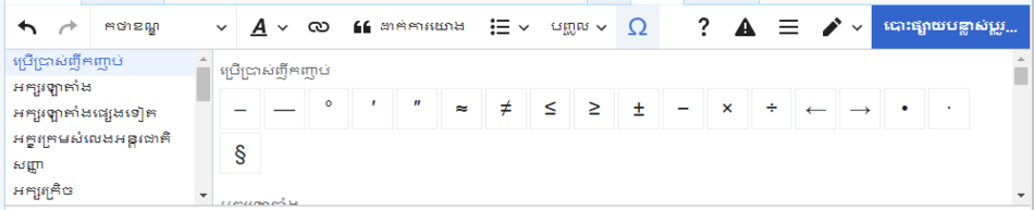 VisualEditor Toolbar SpecialCharacters-km.png