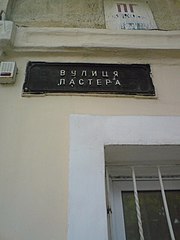 Pasteur's street in Odessa.
