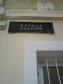 Via Pasteur a Odessa.