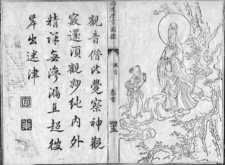 Tập_tin:Xyj_guanshiyin.jpg