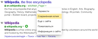 Yandex cache link for Wikipedia main page.png