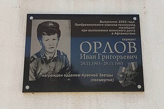 Памятная доска в честь выпускника Ивана Орлова