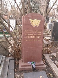 Могила Ремизовой на Новодевичьем кладбище Москвы.