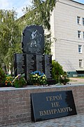 Пам'ятник Небесній Сотні, Бориспіль.jpg