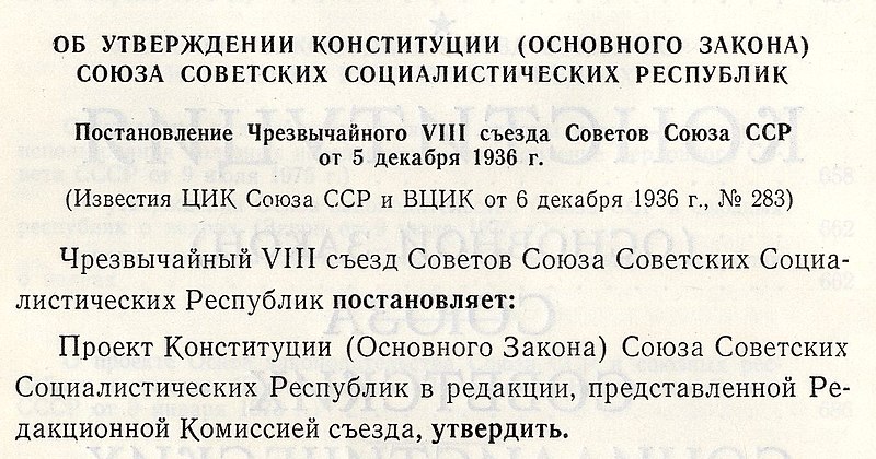 File:Постановление об утверждении Конституции СССР 1936 года.jpg