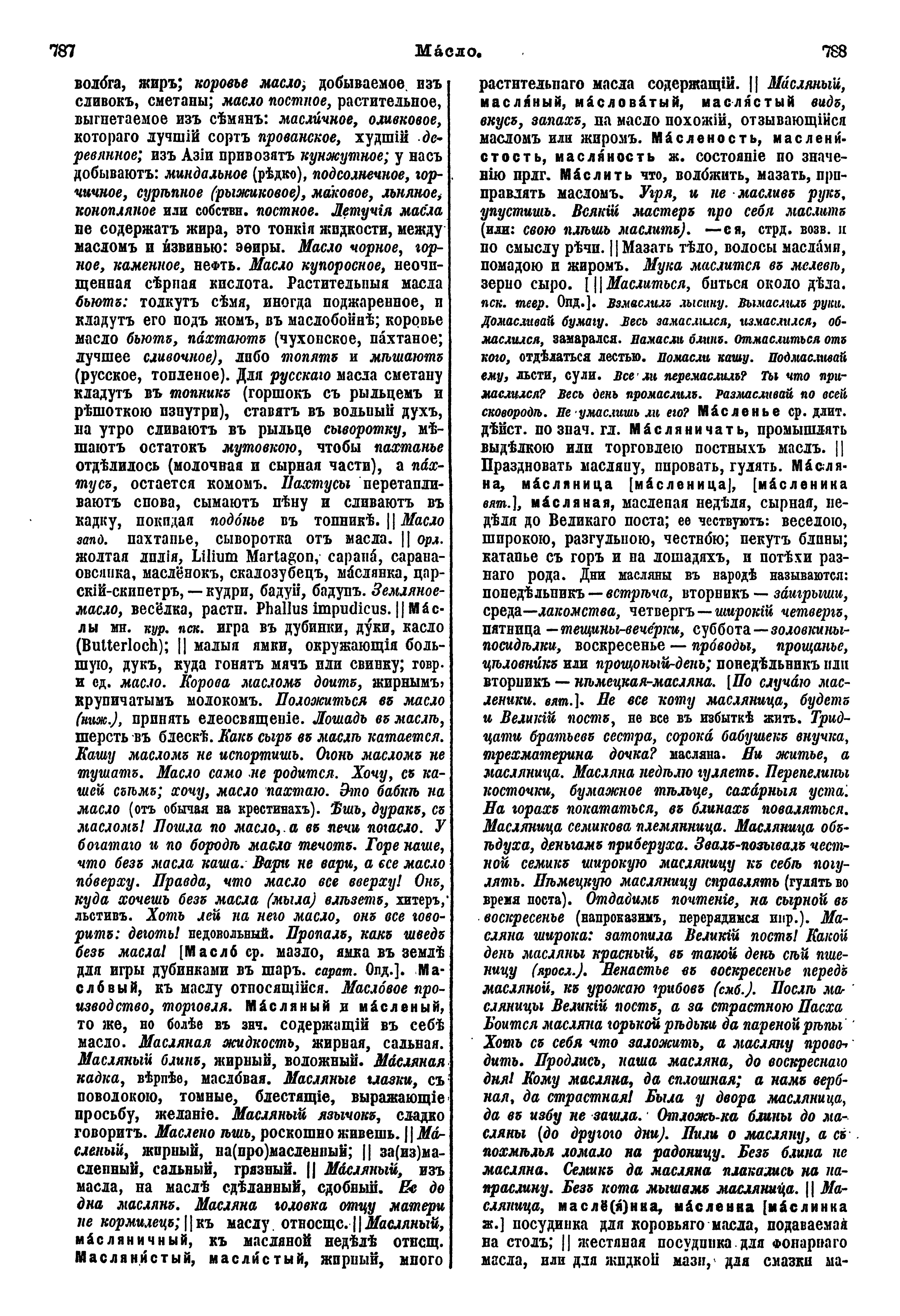 Страница:Толковый словарь. Том 2 (Даль 1905).djvu/396 — Викитека