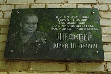 Доска героя. Юрия Шеффера. Юрий Петрович Шеффер. Памятные мемориальные доски Паулюса. Улица Юрия Шеффера Челябинск.