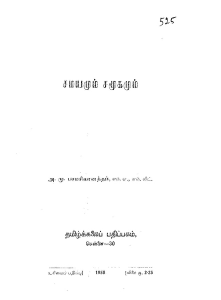 File:சமயமும் சமூகமும்.pdf