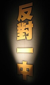 2008年中華民國總統選舉: 背景, 候選人, 政見發表與競選承諾