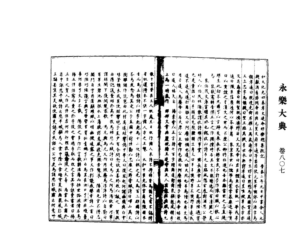 Page 永樂大典 Pdf 10 维基文库 自由的图书馆