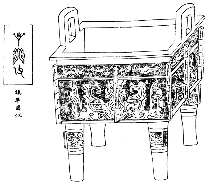 File:永樂大典11959 - img12.png