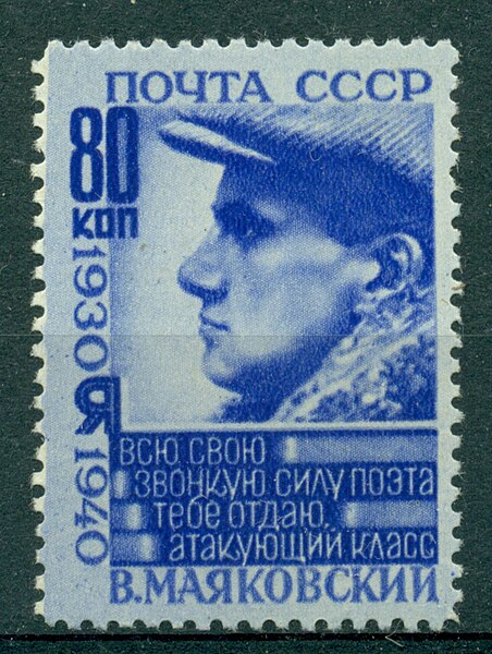 File:1940. Марка СССР. Маяковский. 80 коп.jpg