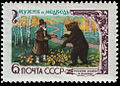 Stempel "Man and Bear", USSR