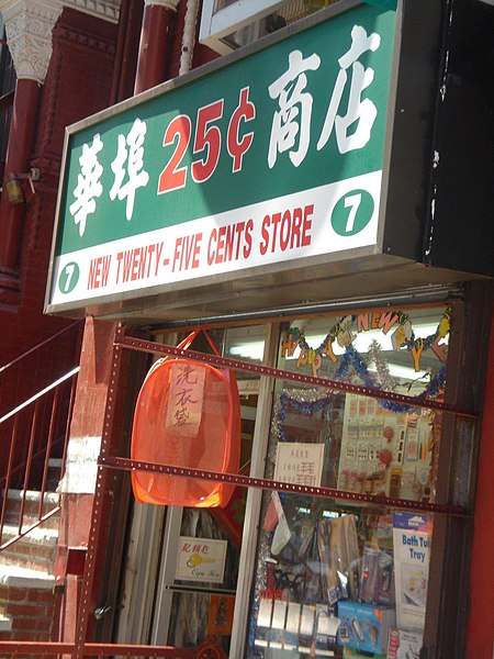 File:Chinatown manhattan 25centstore.jpg