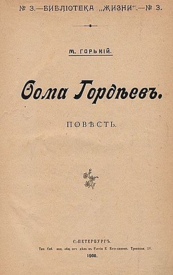 Сочинение: Изображение купечества в повести М. Горького 