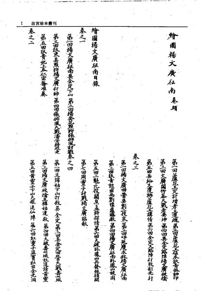 File:GGZBCK717 鼓詞繪圖楊文廣征南 鼓詞鈔本呼家將.pdf