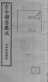 Gujin Tushu Jicheng, Volume 023 (1700-1725).djvu