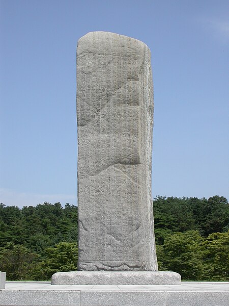 Fájl:Gwanggaeto stele replica.JPG