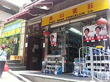 Siu Ka-yi's election poster in the 2011 election. HK Central Bei Li Jie 69 Peel Street shop Ying Bang Da Sha Ying Pont Building poster DAB Xiao Jia Yi Siu Ka Yi Sept-2011.jpg