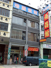 HK 119-es szám: 121 121 Nam Cheong Street. JPG