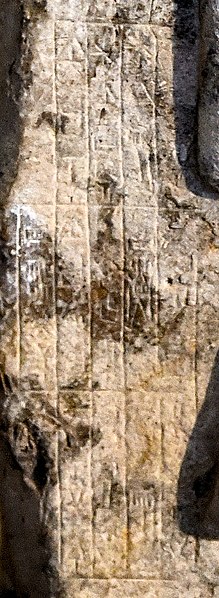 File:Inscription on the Stele of Ilshu-rabi.jpg