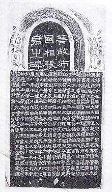 Jin Chan Lang STELE.JPG