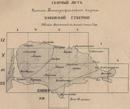 Сборный лист военно топографической карты Ковенской губернии